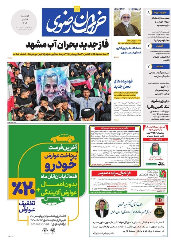 خراسان رضوی , اخبار استان خراسان رضوی , مشهد مقدس , اخبار مشهد , 