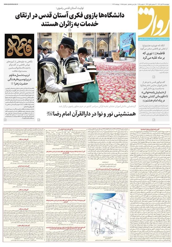 خراسان رضوی , اخبار استان خراسان رضوی , مشهد مقدس , اخبار مشهد , 
