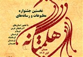 کسب 2 مقام  برتر خبرنگار تسنیم لرستان در جشنواره مطبوعات غرب کشور