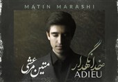 "خدانگهدار" را با صدای متین مرعشی بشنوید