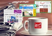 مطبوعات خراسان جنوبی در 25 آبان‌/تغییر ریل توسعه استان به طور ملموس قابل مشاهده است