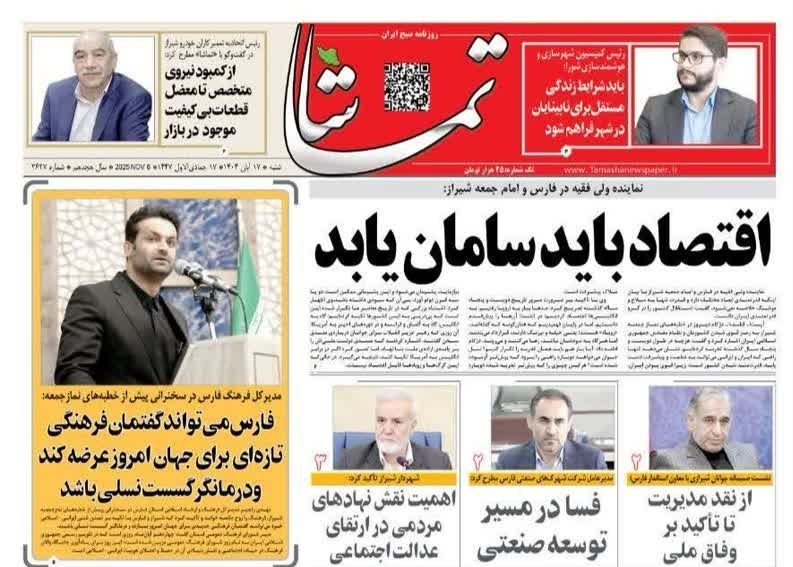 اخبار شیراز , اخبار استان فارس ,