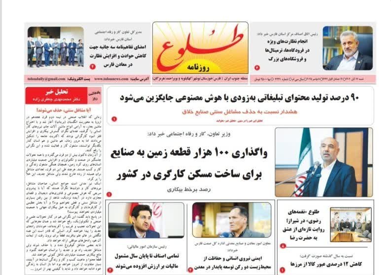 اخبار شیراز , اخبار استان فارس ,