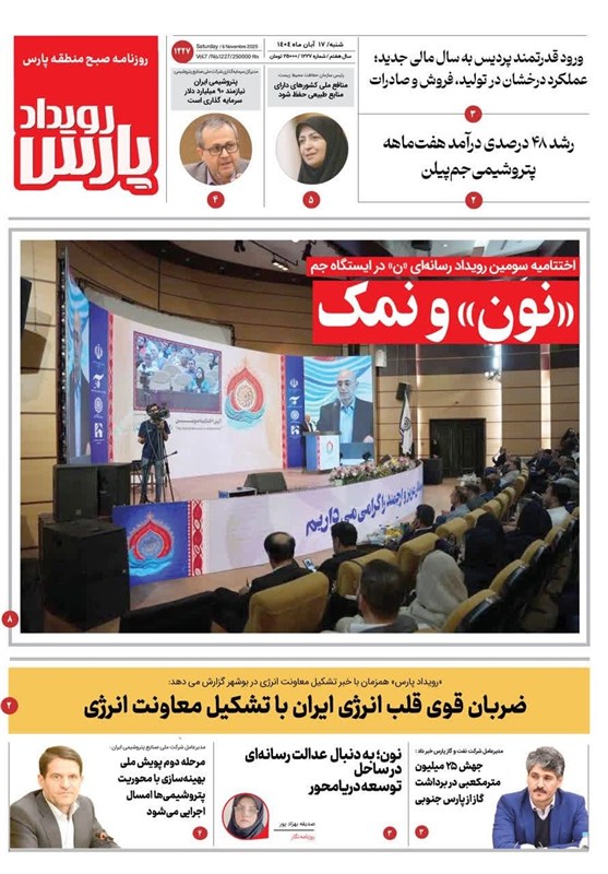 اخبار استان بوشهر , اخبار بوشهر , استانداری بوشهر ,