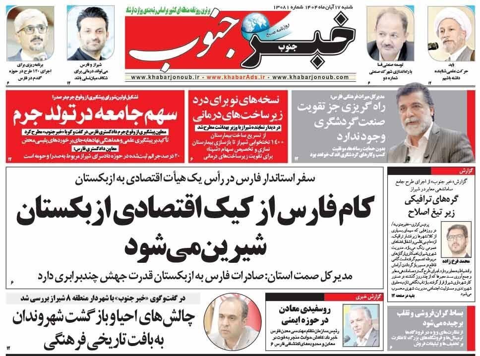 اخبار شیراز , اخبار استان فارس ,