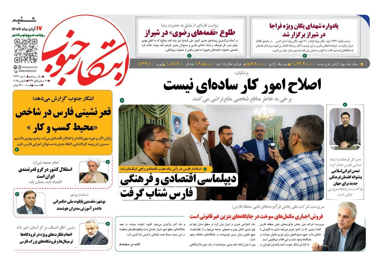 اخبار شیراز , اخبار استان فارس ,