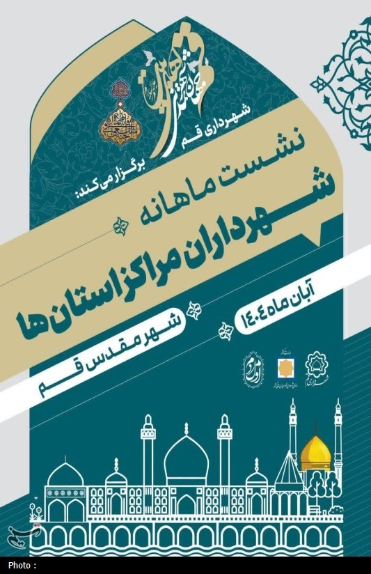 اخبار استان قم , استان های ایران , کمیسیون برنامه و بودجه و محاسبات مجلس شورای اسلامی ایران ,