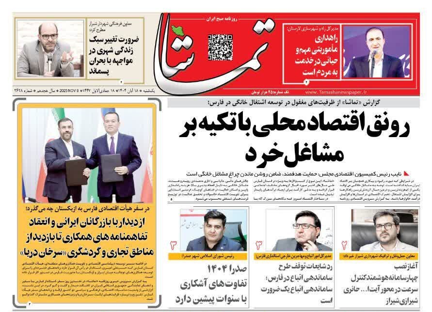 اخبار شیراز , اخبار استان فارس ,