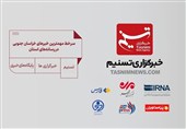 سرخط مهمترین خبرهای خراسان جنوبی در رسانه‌های 18 آبان ماه