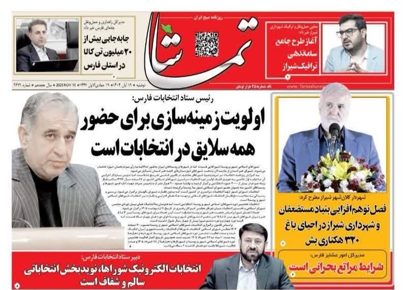 اخبار شیراز , اخبار استان فارس ,