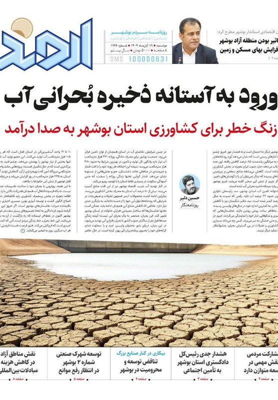 اخبار استان بوشهر , اخبار بوشهر , نظام مسائل استان بوشهر ,