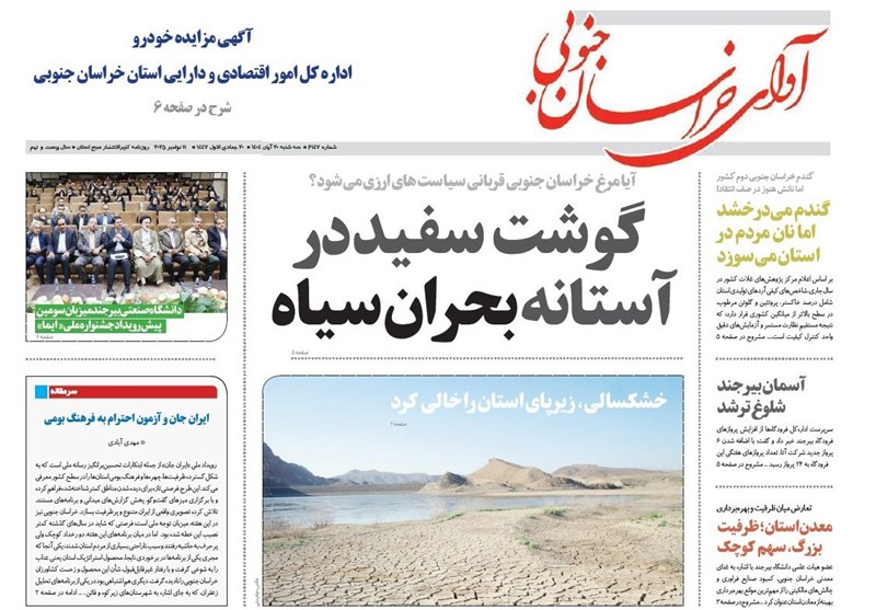 رسانه , اخبار استان خراسان جنوبی , نظام مسائل استان خراسان جنوبی ,