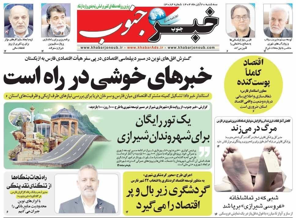 اخبار شیراز , اخبار استان فارس ,