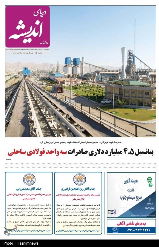 اخبار استان هرمزگان , اخبار بندرعباس , 