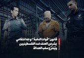 قانون "قوات النخبة": وجه انتقامی یشرعن العنف ضد الفلسطینیین ویُشرِّع سلب العدالة