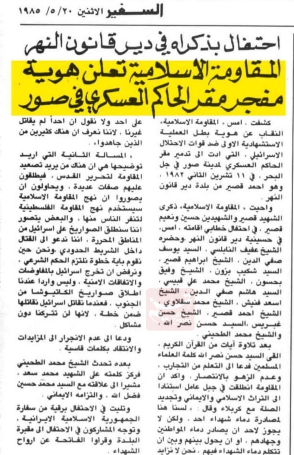 الشهيد أحمد قصير , لبنان , المقاومة , المقاومة الإسلامية , جنوب لبنان , الكيان الإسرائيلي ,