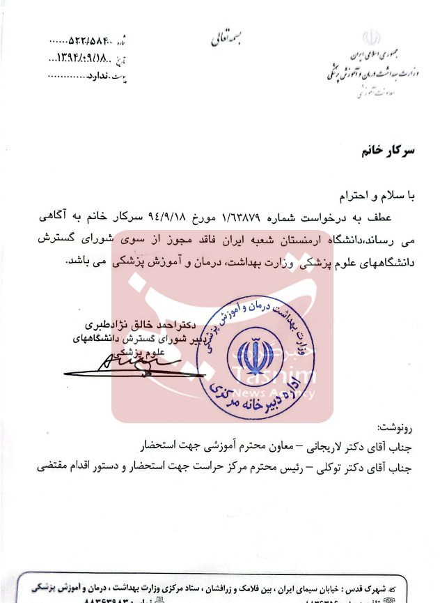 طب سنتی , وزارت بهداشت , بهداشت و درمان , پزشک , 