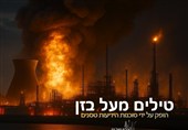 اولین مستند عبری‌ زبان ساخت ایران در تسنیم منتشر شد/  روایت یک شاهکار بزرگ در جنگ 12 روزه