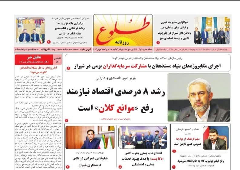 اخبار شیراز , اخبار استان فارس ,