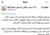 غضب جیش الکیان الإسرائیلی من الفیلم الوثائقی العبری لتسنیم