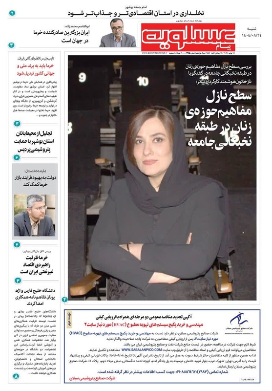 اخبار استان بوشهر , اخبار بوشهر , استاندار بوشهر ,