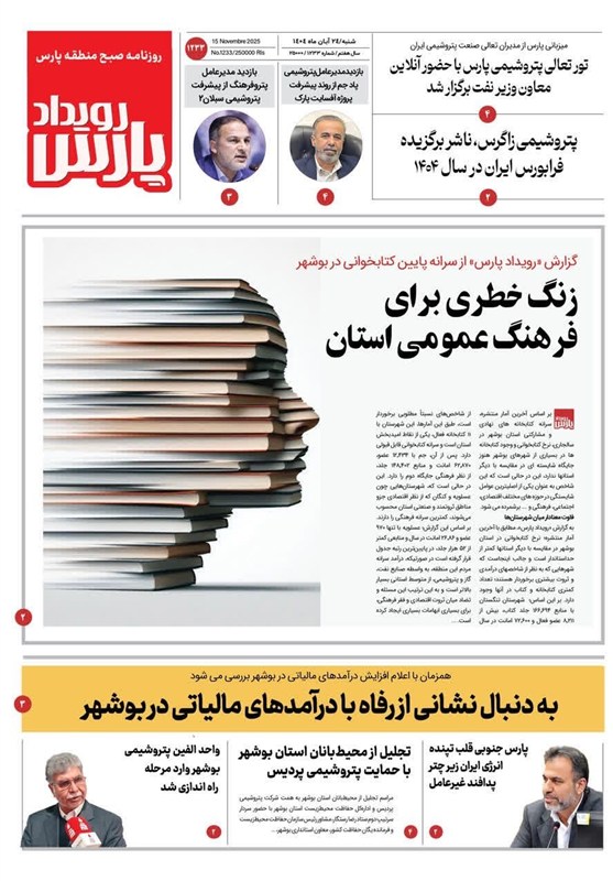اخبار استان بوشهر , اخبار بوشهر , استاندار بوشهر ,