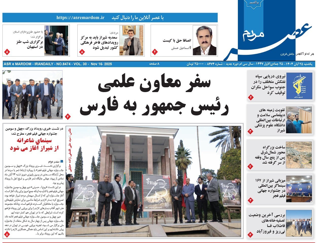 اخبار شیراز , اخبار استان فارس ,