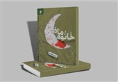 کتابی که رهبر شهید آن را پر از "عشق و ایمان" توصیف کردند