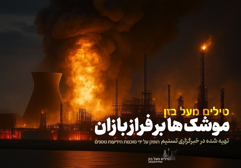 تیزر | مستند عبری «موشک ها بر فراز بازان»