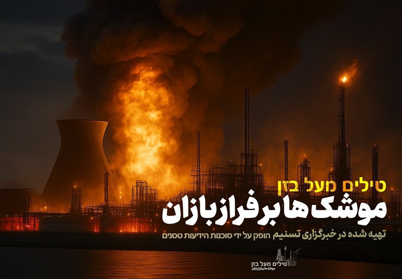 نسخه فارسی مستند «موشک‌ها بر فراز بازان» امروز از شبکه خبر پخش می‌شود