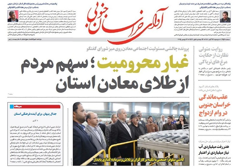 رسانه , جشنواره مطبوعات و خبرگزاریها , اخبار استان خراسان جنوبی ,