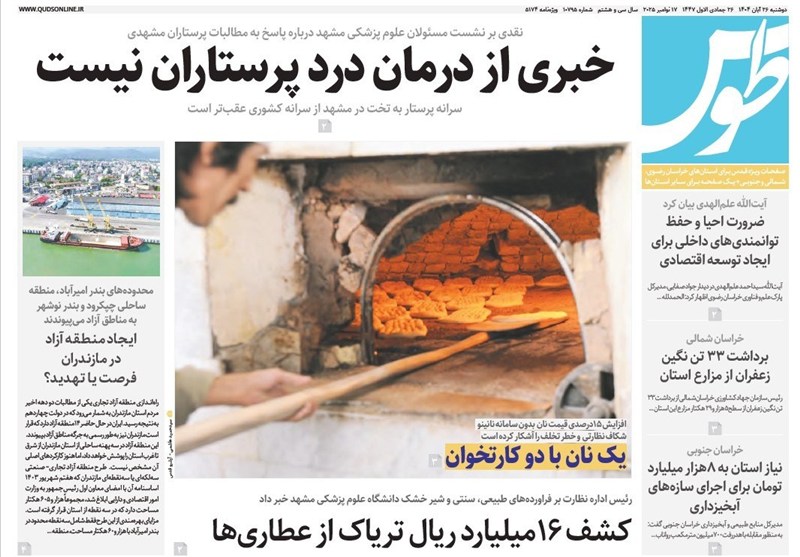 رسانه , جشنواره مطبوعات و خبرگزاریها , اخبار استان خراسان جنوبی ,