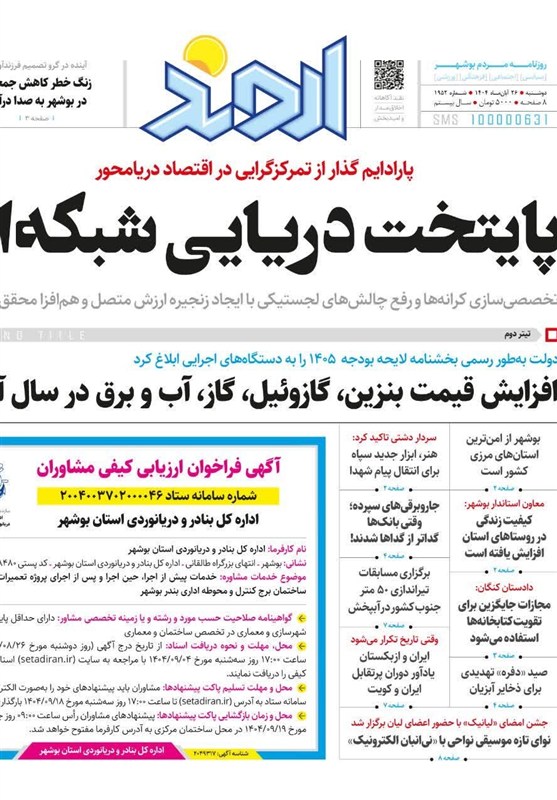 استانداری بوشهر , اخبار استان بوشهر , اخبار بوشهر , 