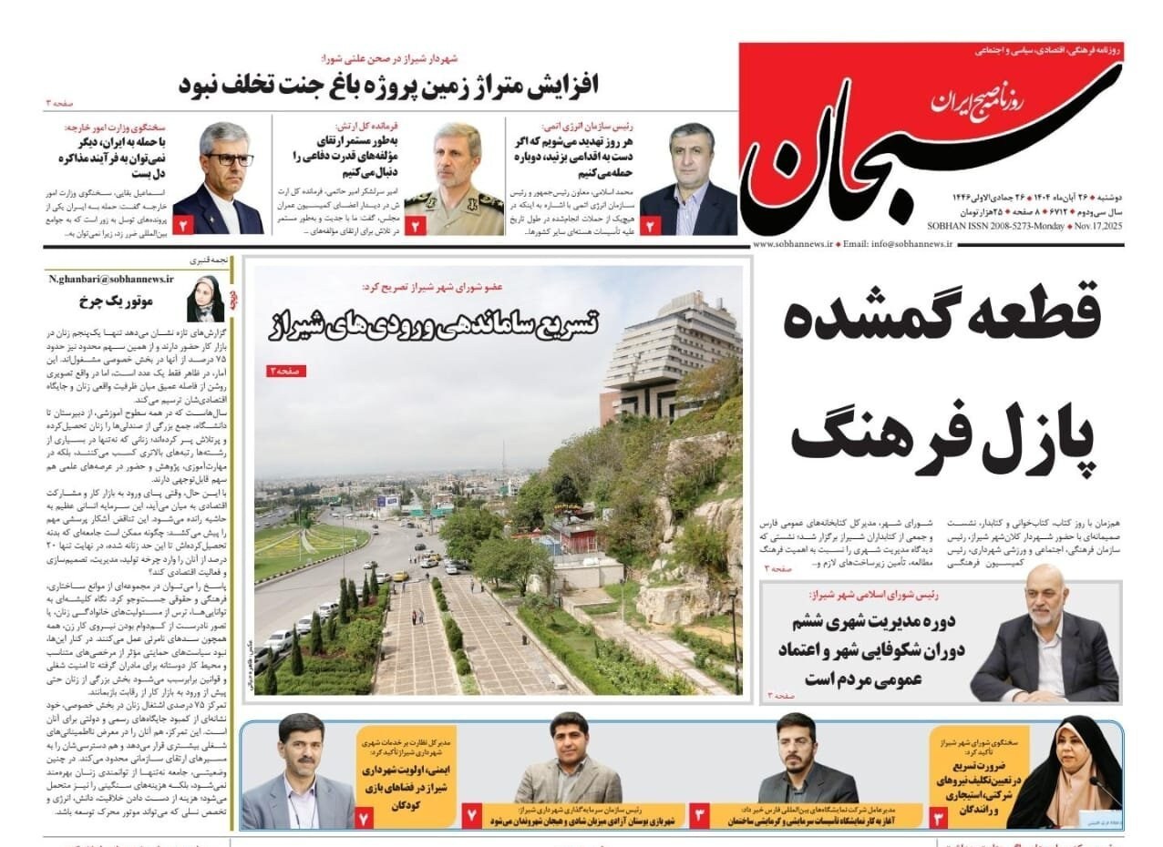 اخبار شیراز , اخبار استان فارس ,