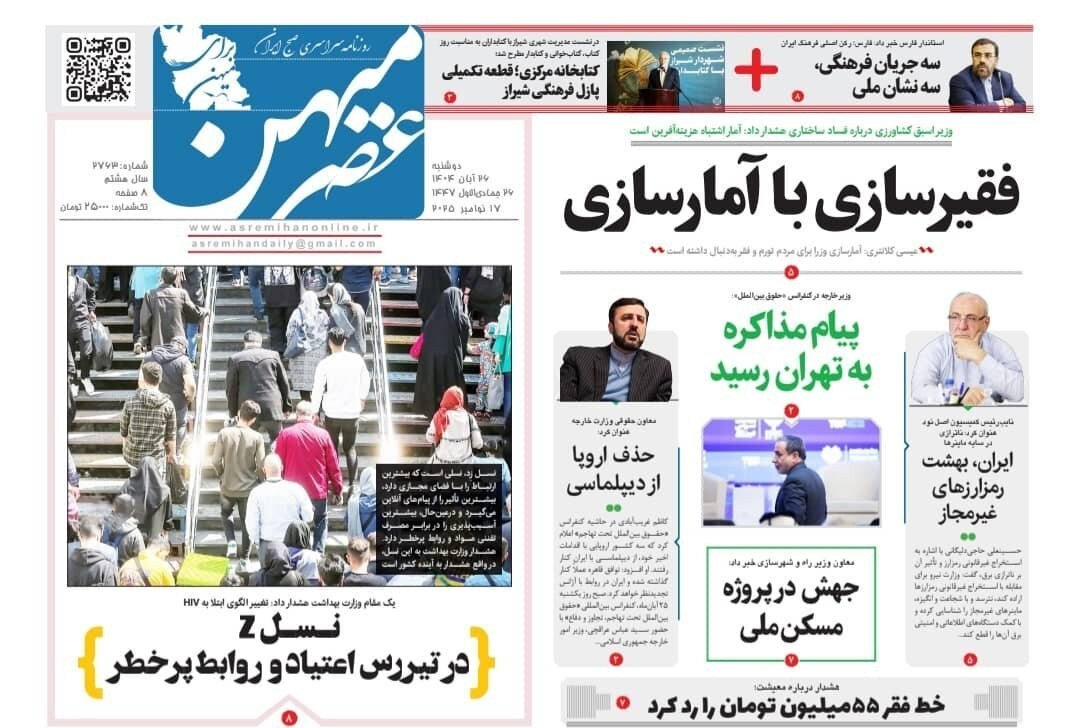 اخبار شیراز , اخبار استان فارس ,