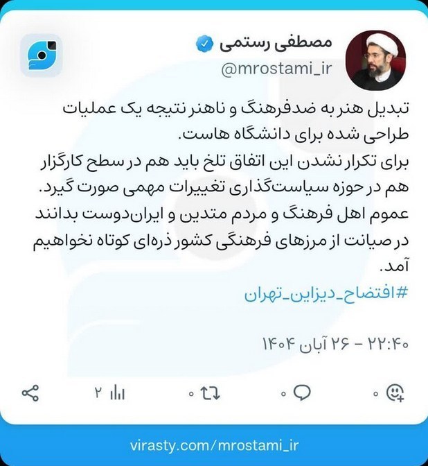دانشگاه تهران , حجت الاسلام مصطفی رستمی , 