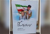 نویسندگان البرزی جنگ را روایت کردند/ واقعیت جنگ با جذابیت دراماتیک