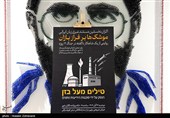 عرض فیلم «الصواریخ فوق بازان» الوثائقی فی دار الصحفیین بطهران