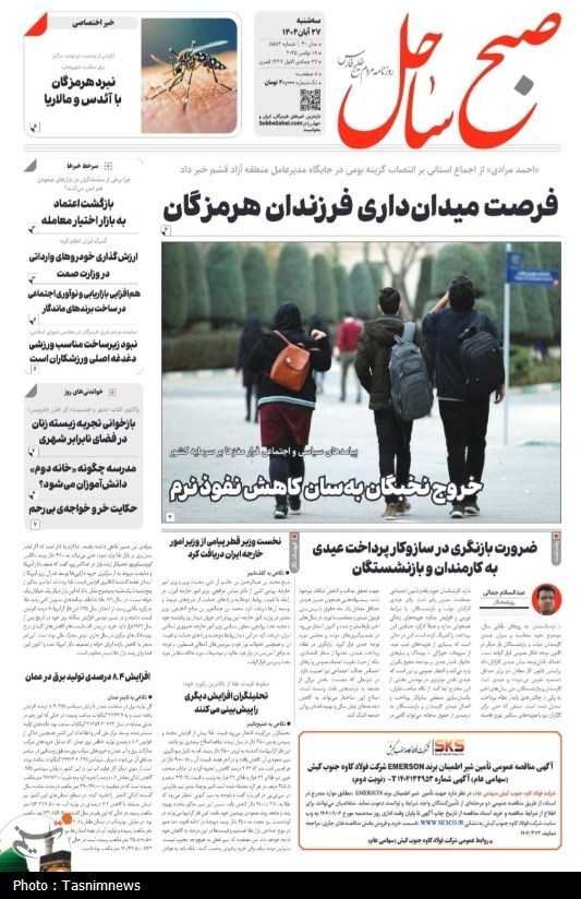 اخبار استان هرمزگان , اخبار بندرعباس , 