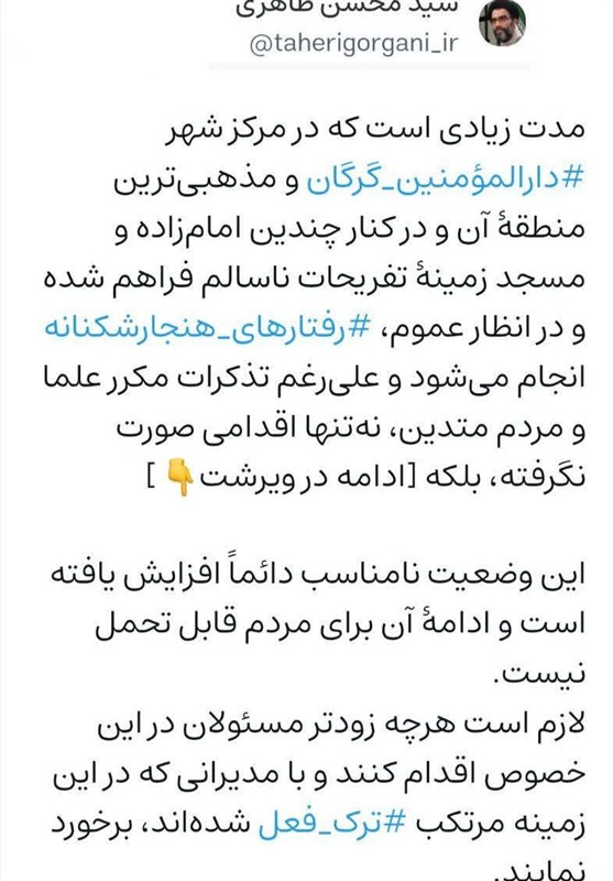 اخبار استان گلستان , اخبار گرگان , 