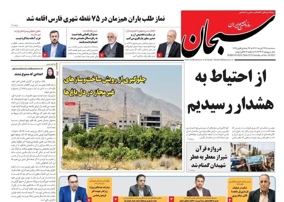 اخبار شیراز , اخبار استان فارس ,