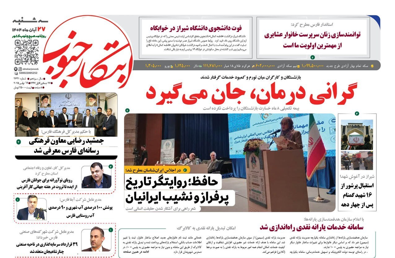 اخبار شیراز , اخبار استان فارس ,