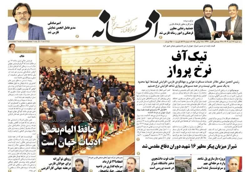 اخبار شیراز , اخبار استان فارس ,