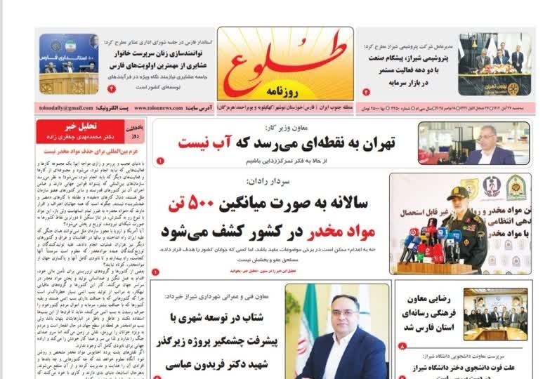 اخبار شیراز , اخبار استان فارس ,