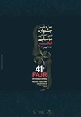 اختتامیه جشنواره موسیقی فجر 25 بهمن ماه برگزار می‌شود