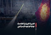 الضربة الإیرانیة القادمة: نهایة الوجود الإسرائیلی