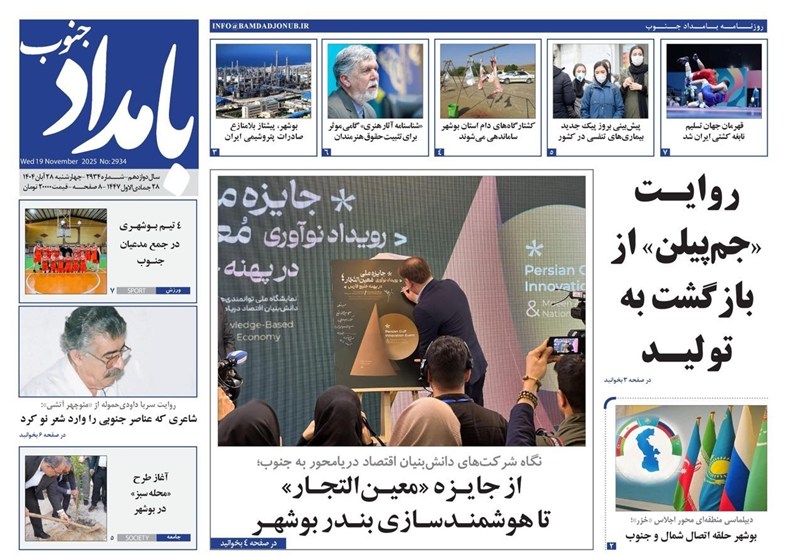 اخبار استان بوشهر , استانداری بوشهر , اخبار بوشهر , 