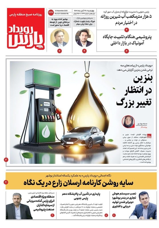 اخبار استان بوشهر , استانداری بوشهر , اخبار بوشهر , 