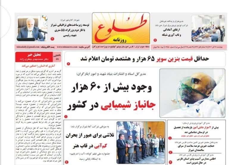 اخبار شیراز , اخبار استان فارس ,
