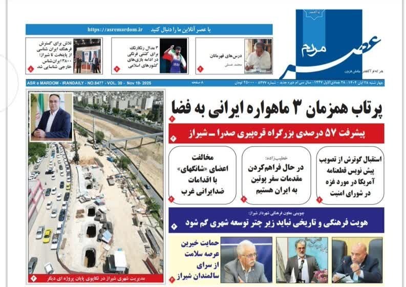اخبار شیراز , اخبار استان فارس ,